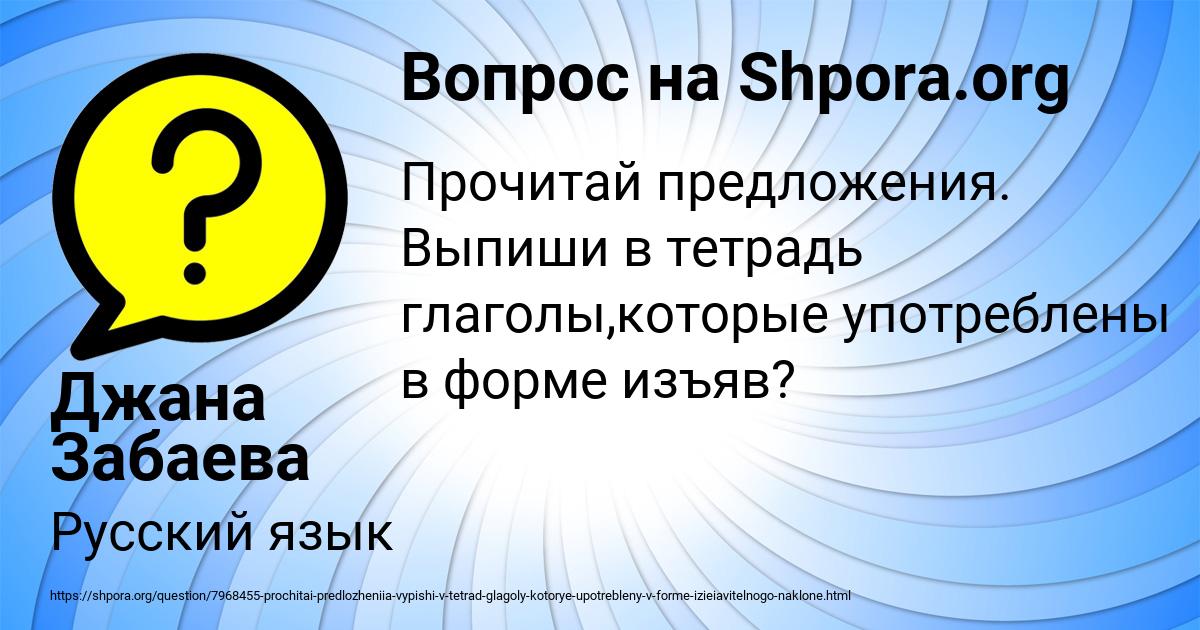 Картинка с текстом вопроса от пользователя Джана Забаева