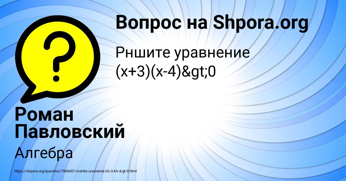 Картинка с текстом вопроса от пользователя Роман Павловский