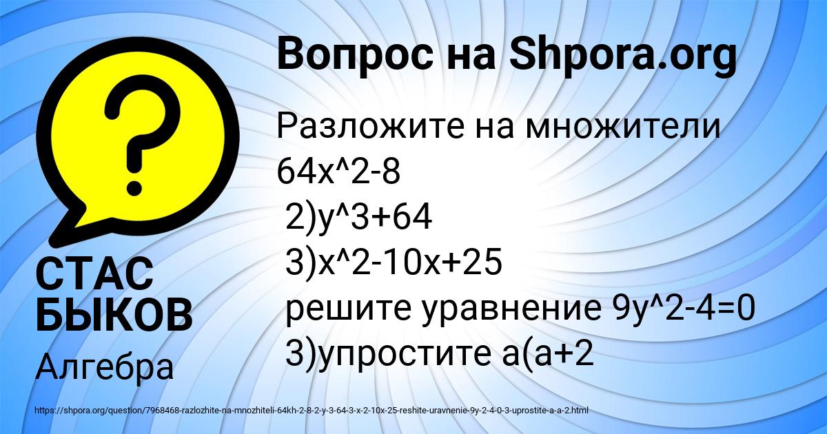 Картинка с текстом вопроса от пользователя СТАС БЫКОВ