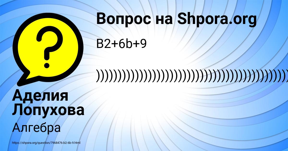 Картинка с текстом вопроса от пользователя Аделия Лопухова