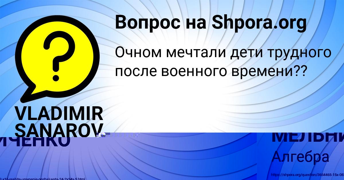 Картинка с текстом вопроса от пользователя VLADIMIR SANAROV