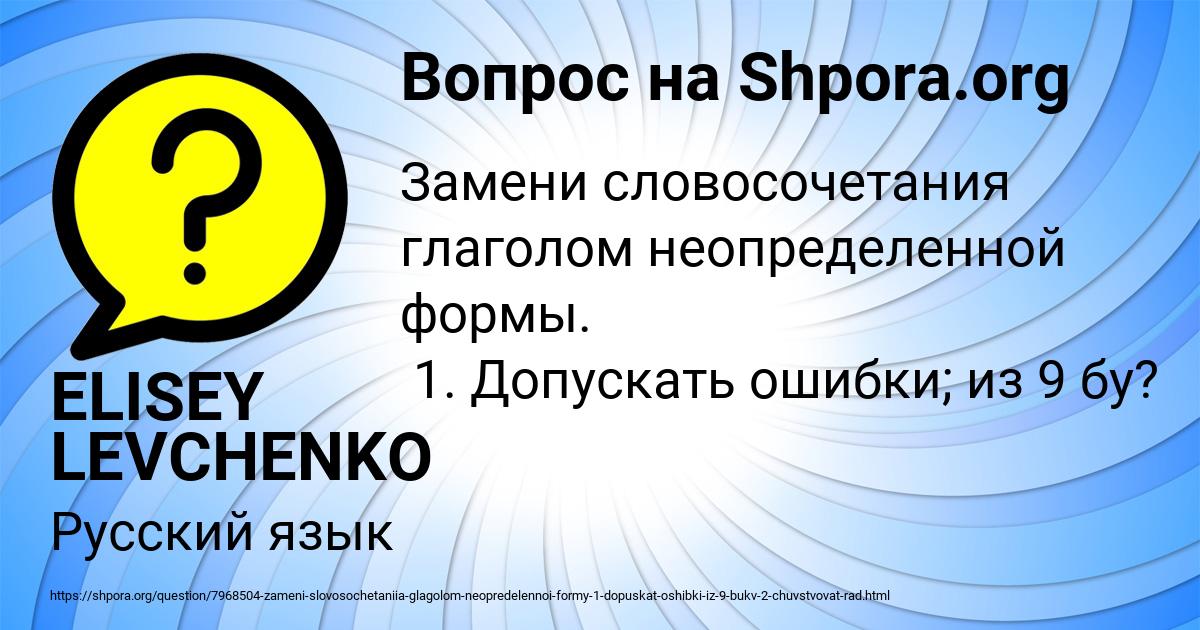 Картинка с текстом вопроса от пользователя ELISEY LEVCHENKO