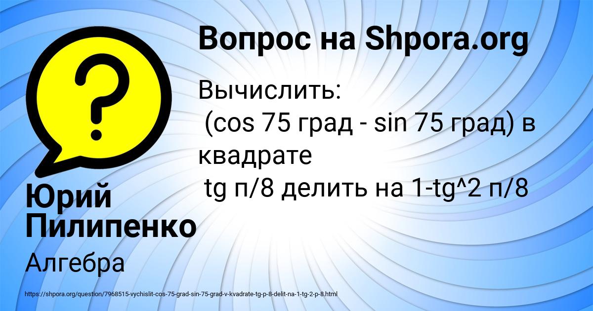 Картинка с текстом вопроса от пользователя Юрий Пилипенко