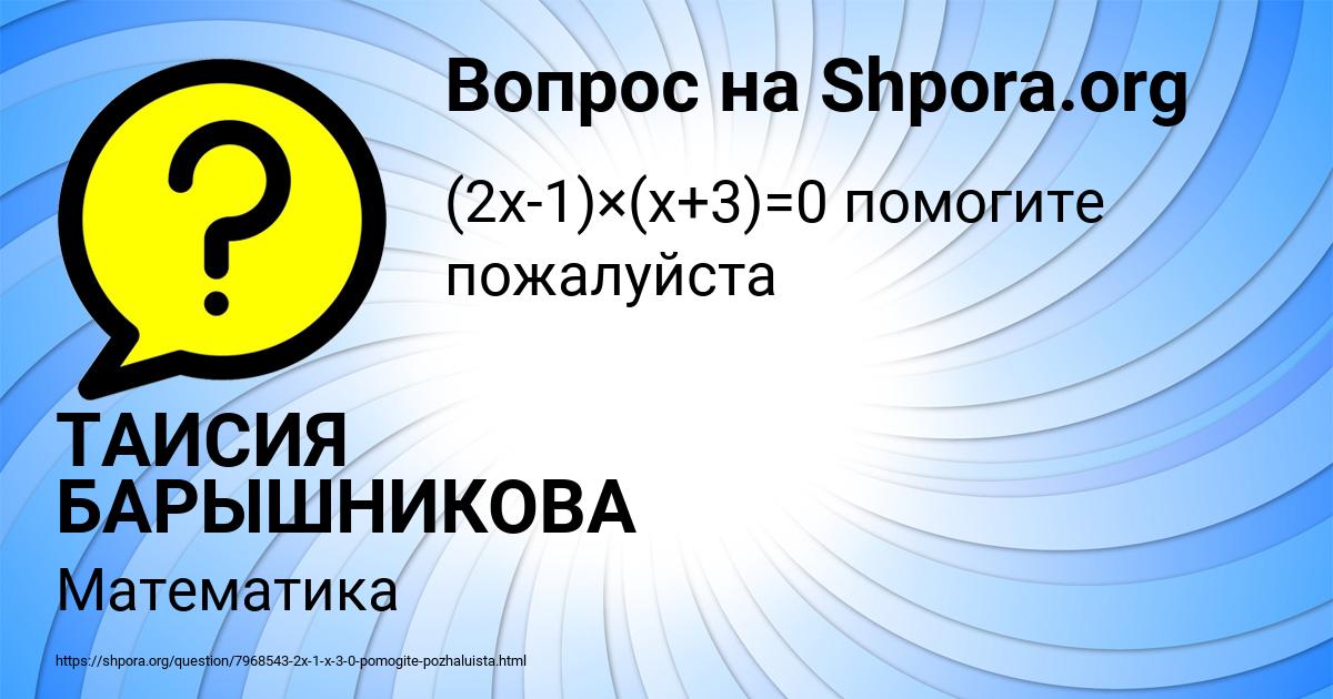 Картинка с текстом вопроса от пользователя ТАИСИЯ БАРЫШНИКОВА