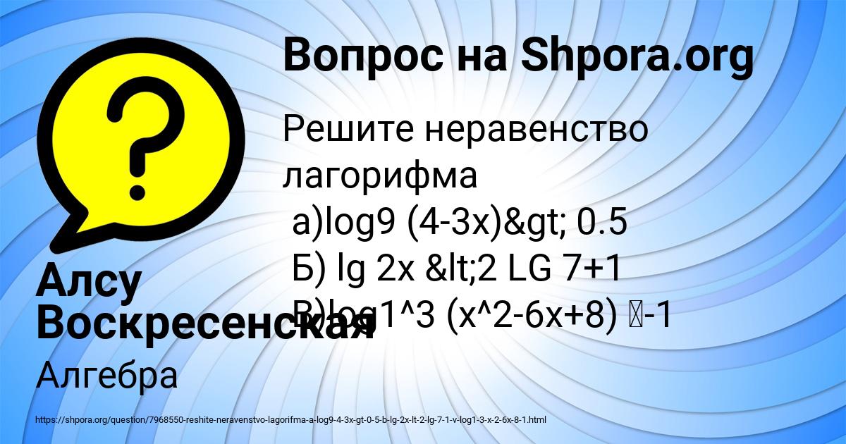 Картинка с текстом вопроса от пользователя Алсу Воскресенская
