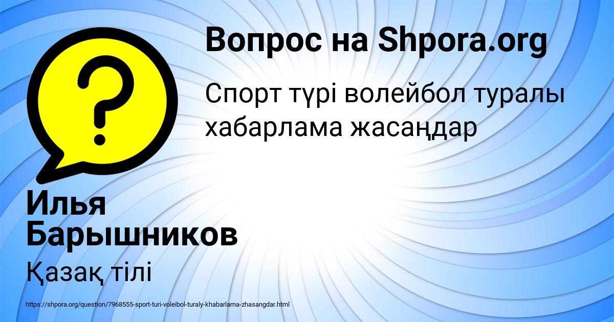 Картинка с текстом вопроса от пользователя Илья Барышников