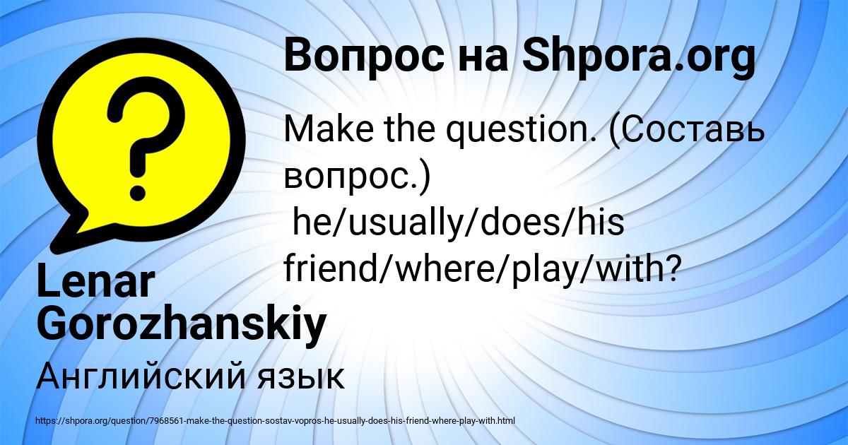 Картинка с текстом вопроса от пользователя Lenar Gorozhanskiy