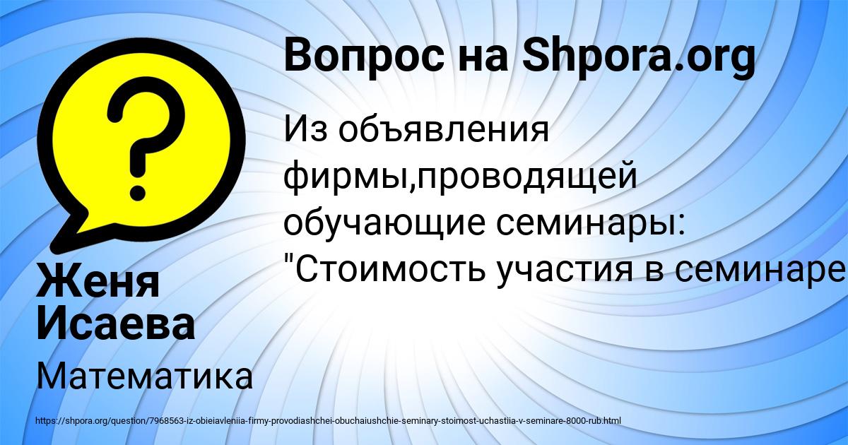 Картинка с текстом вопроса от пользователя Женя Исаева