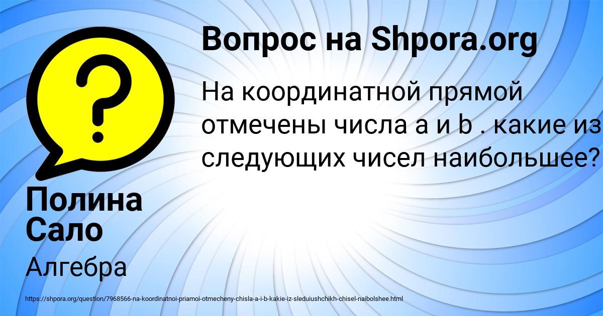 Картинка с текстом вопроса от пользователя Полина Сало