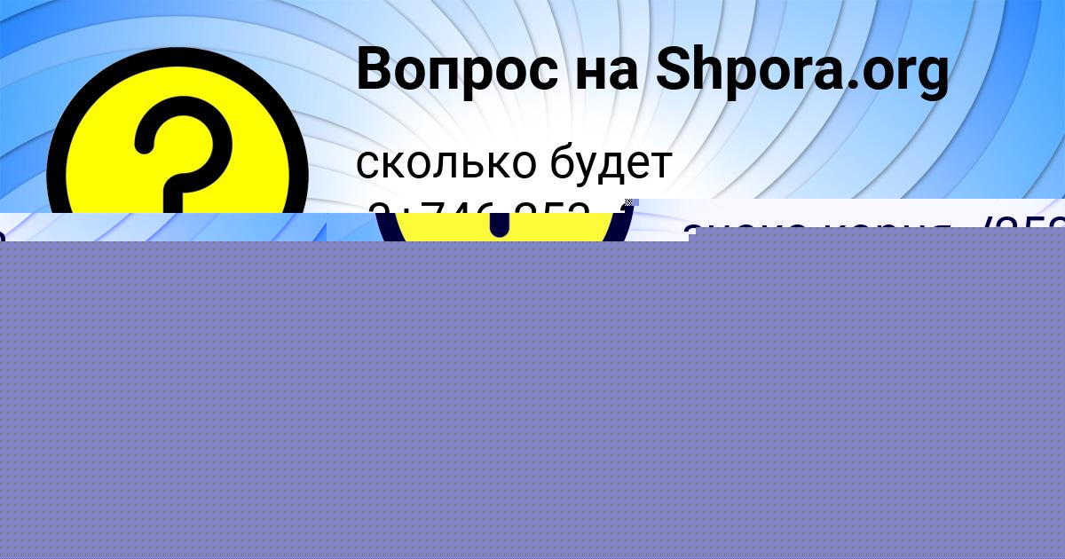 Картинка с текстом вопроса от пользователя YANA KOSHKINA