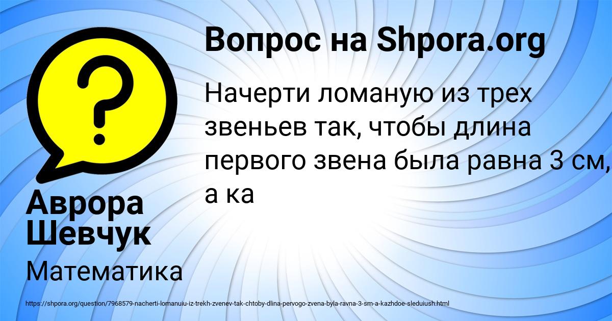 Картинка с текстом вопроса от пользователя Аврора Шевчук