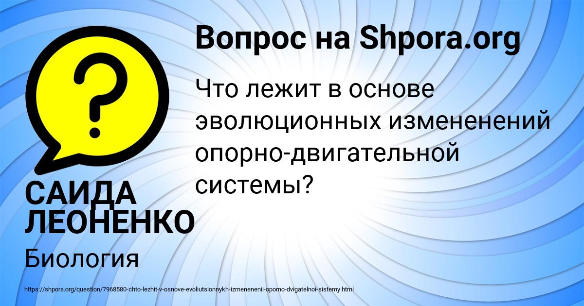 Картинка с текстом вопроса от пользователя САИДА ЛЕОНЕНКО