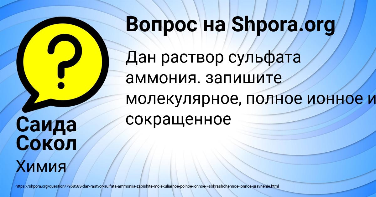 Картинка с текстом вопроса от пользователя Саида Сокол