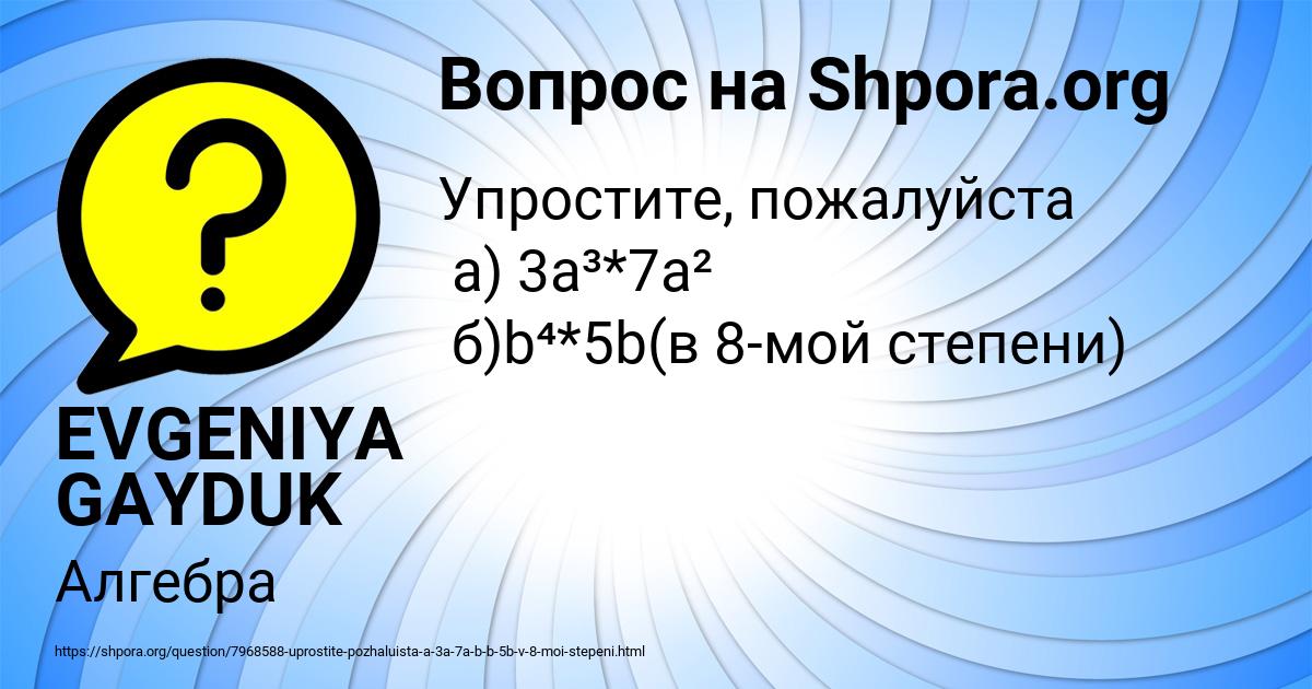 Картинка с текстом вопроса от пользователя EVGENIYA GAYDUK