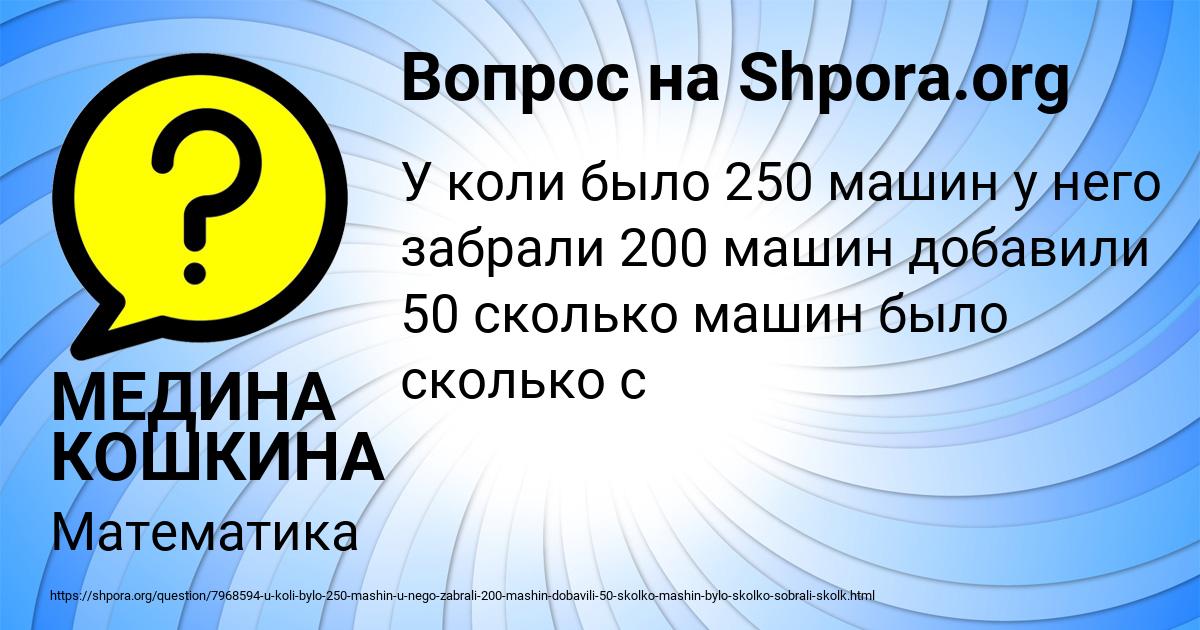 Картинка с текстом вопроса от пользователя МЕДИНА КОШКИНА