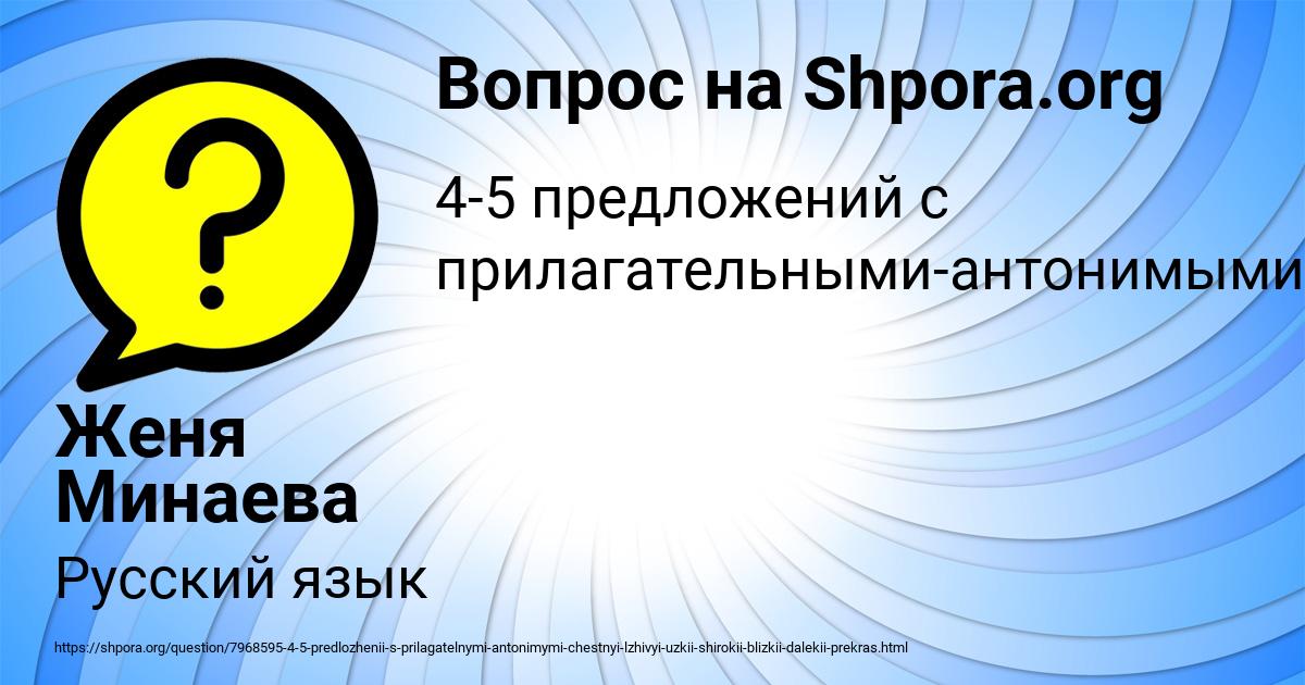 Картинка с текстом вопроса от пользователя Женя Минаева