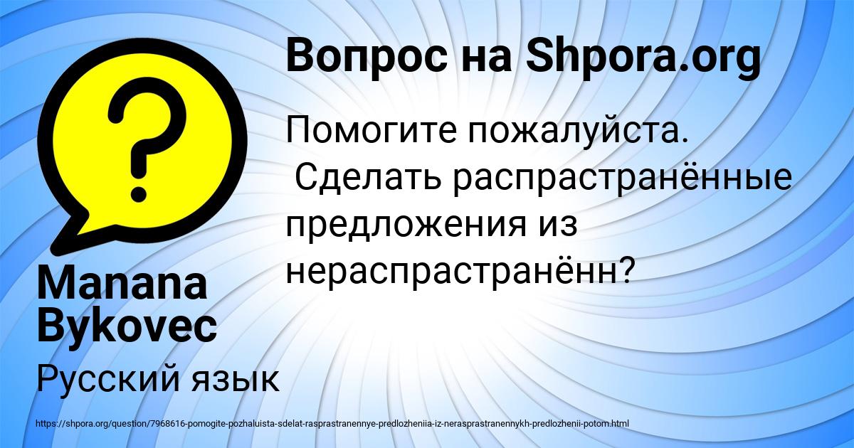 Картинка с текстом вопроса от пользователя Manana Bykovec