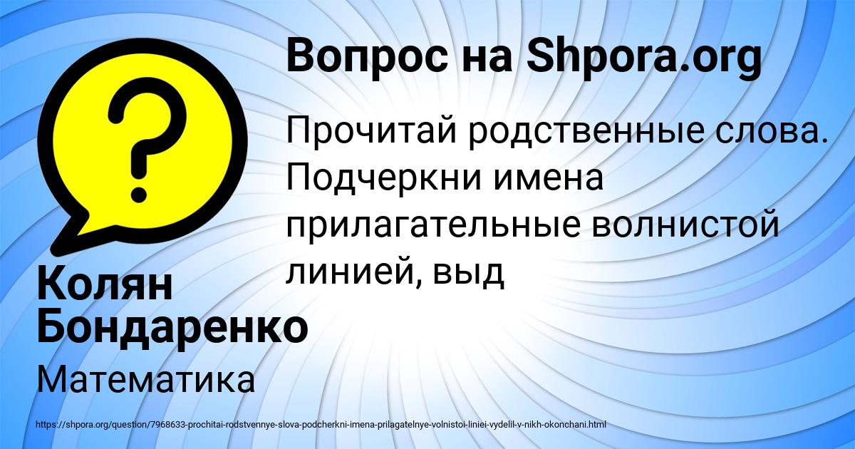 Картинка с текстом вопроса от пользователя Колян Бондаренко