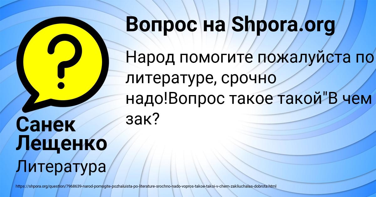 Картинка с текстом вопроса от пользователя Санек Лещенко
