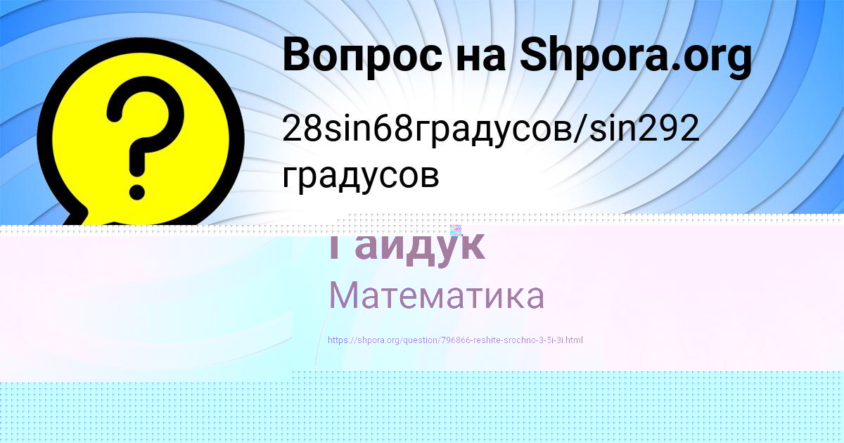 Картинка с текстом вопроса от пользователя елина Гайдук