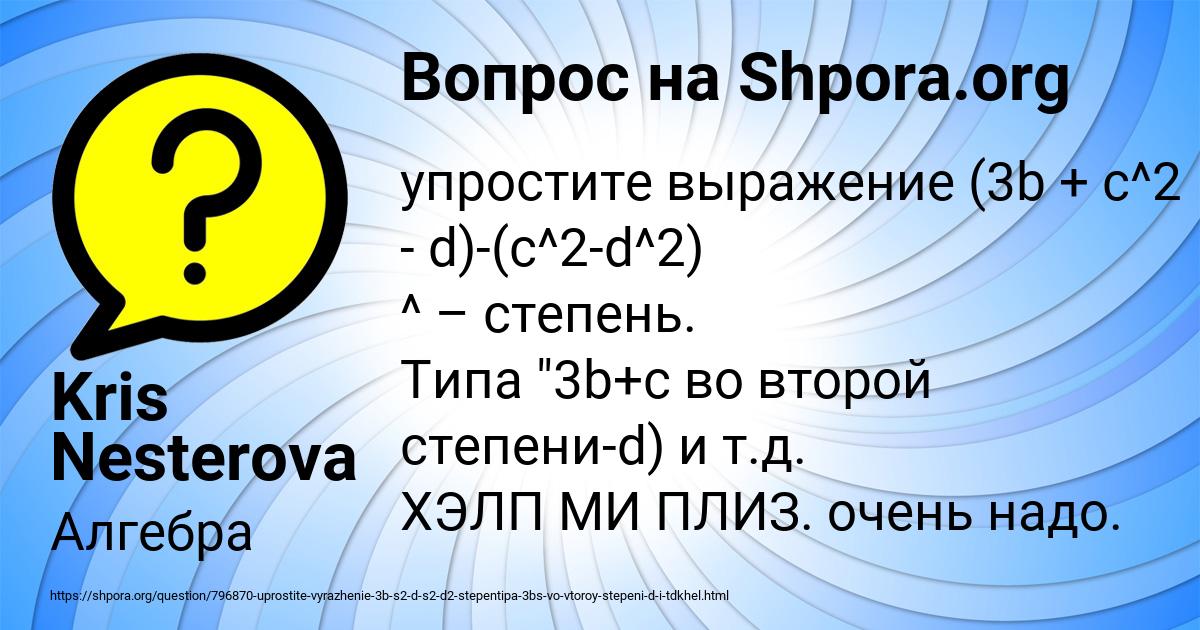 Картинка с текстом вопроса от пользователя Kris Nesterova