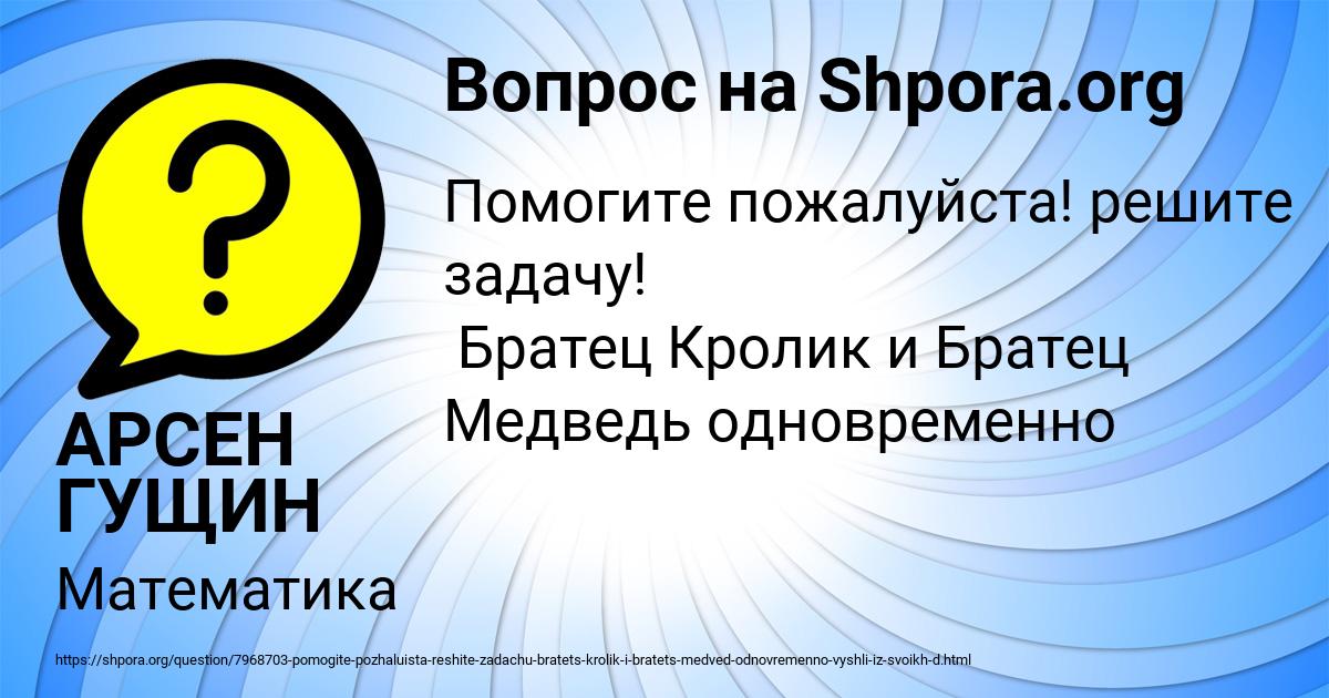 Картинка с текстом вопроса от пользователя АРСЕН ГУЩИН