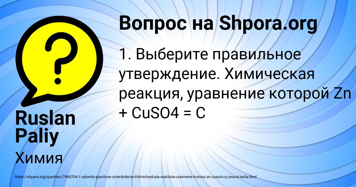 Картинка с текстом вопроса от пользователя Ruslan Paliy