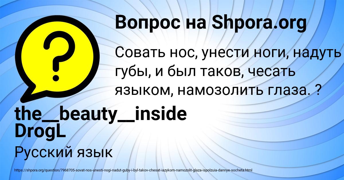 Картинка с текстом вопроса от пользователя the__beauty__inside DrogL