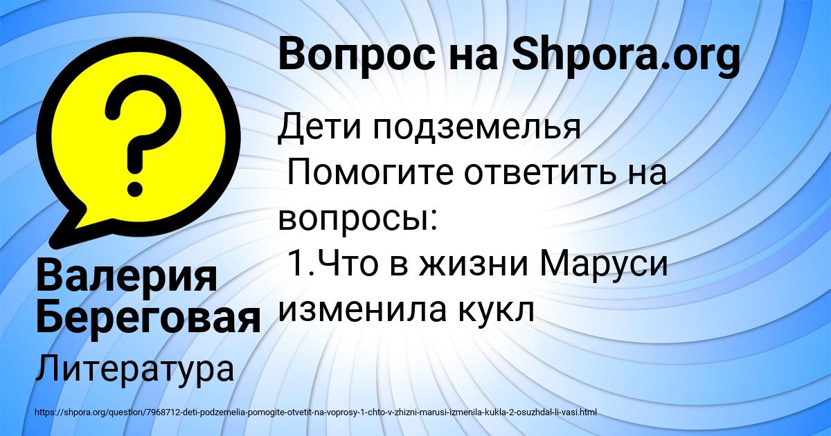Картинка с текстом вопроса от пользователя Валерия Береговая