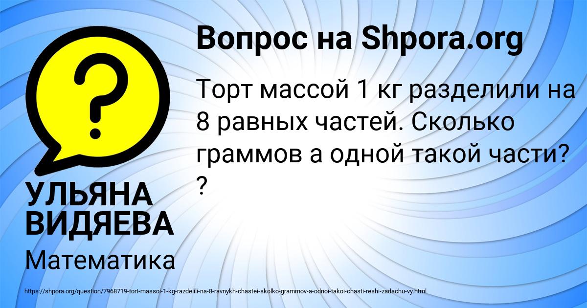 Картинка с текстом вопроса от пользователя УЛЬЯНА ВИДЯЕВА