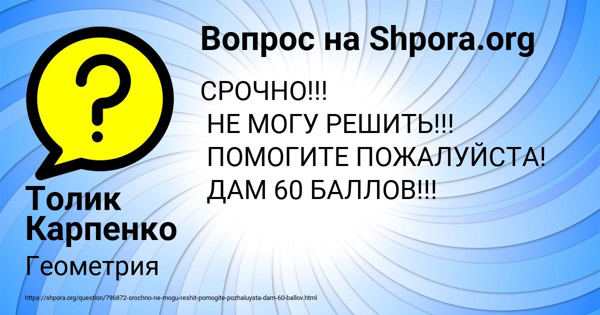 Картинка с текстом вопроса от пользователя Толик Карпенко