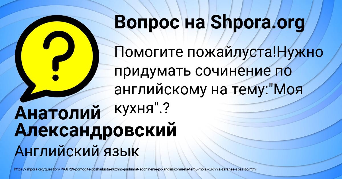 Картинка с текстом вопроса от пользователя Анатолий Александровский