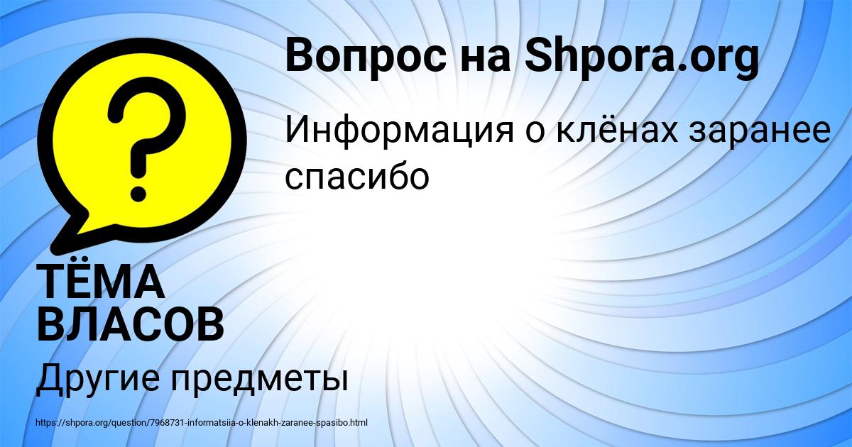 Картинка с текстом вопроса от пользователя ТЁМА ВЛАСОВ