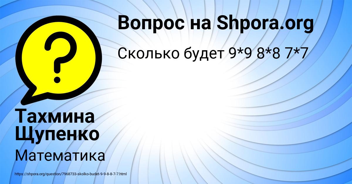 Картинка с текстом вопроса от пользователя Тахмина Щупенко