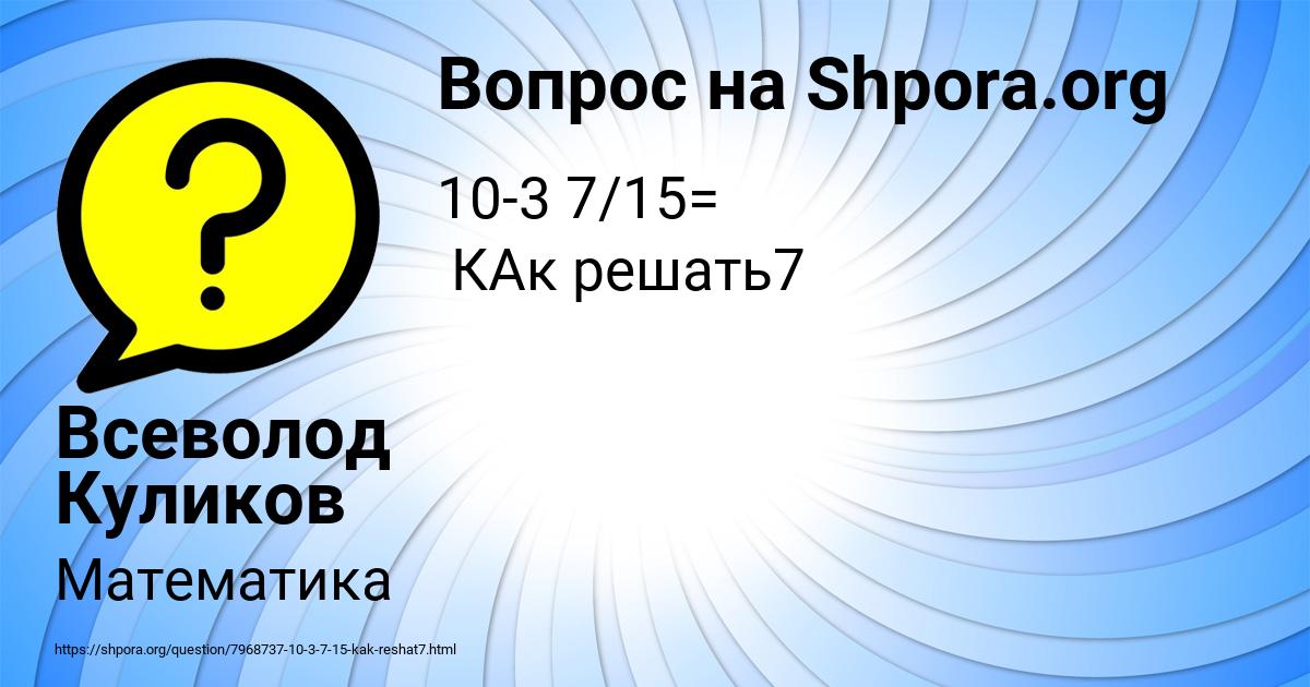 Картинка с текстом вопроса от пользователя Всеволод Куликов