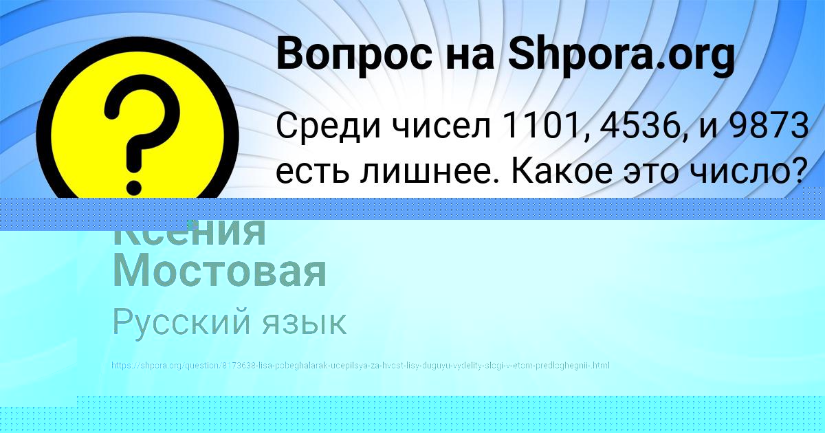 Картинка с текстом вопроса от пользователя Ленчик Чумак