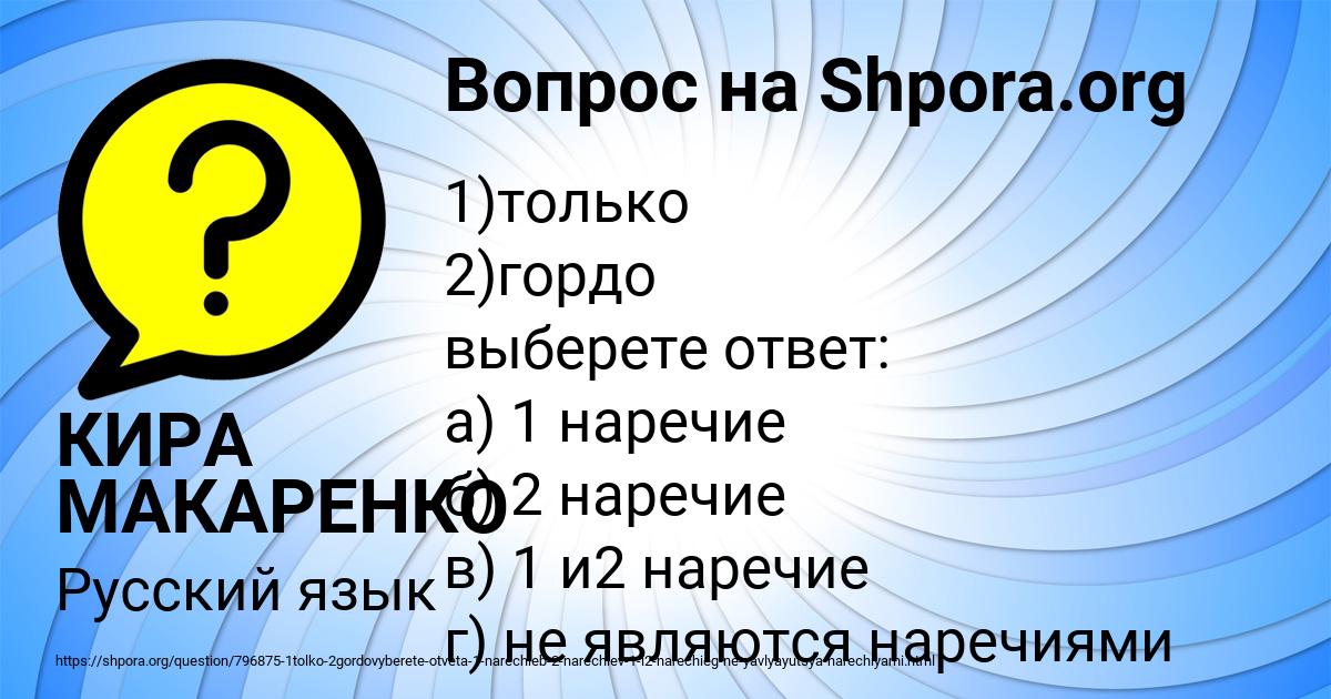 Картинка с текстом вопроса от пользователя КИРА МАКАРЕНКО