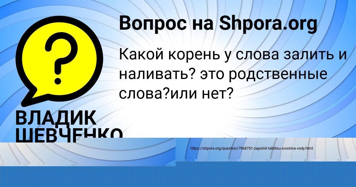 Картинка с текстом вопроса от пользователя Машка Кочергина