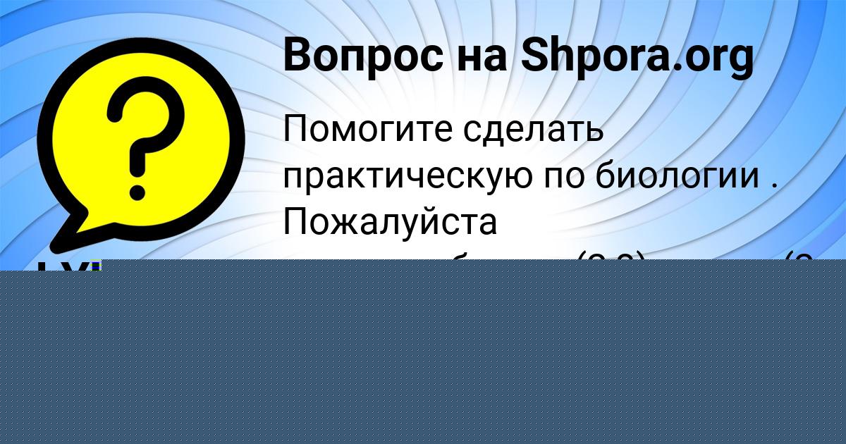 Картинка с текстом вопроса от пользователя Камиль Бабуркин
