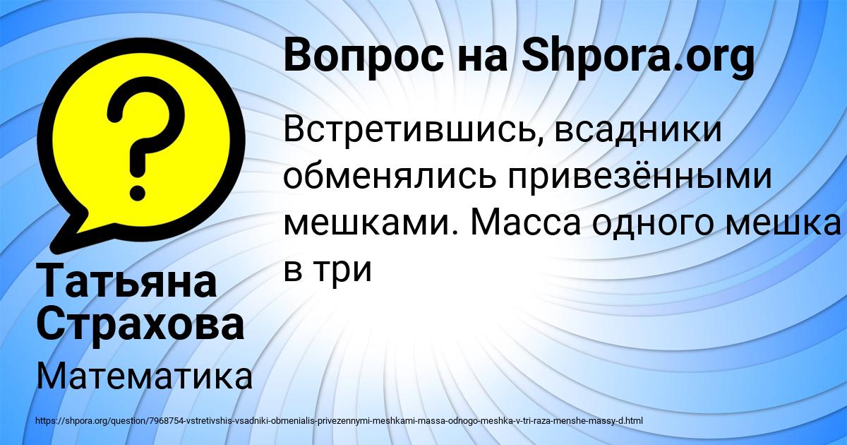 Картинка с текстом вопроса от пользователя Татьяна Страхова