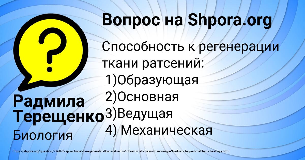 Картинка с текстом вопроса от пользователя Радмила Терещенко
