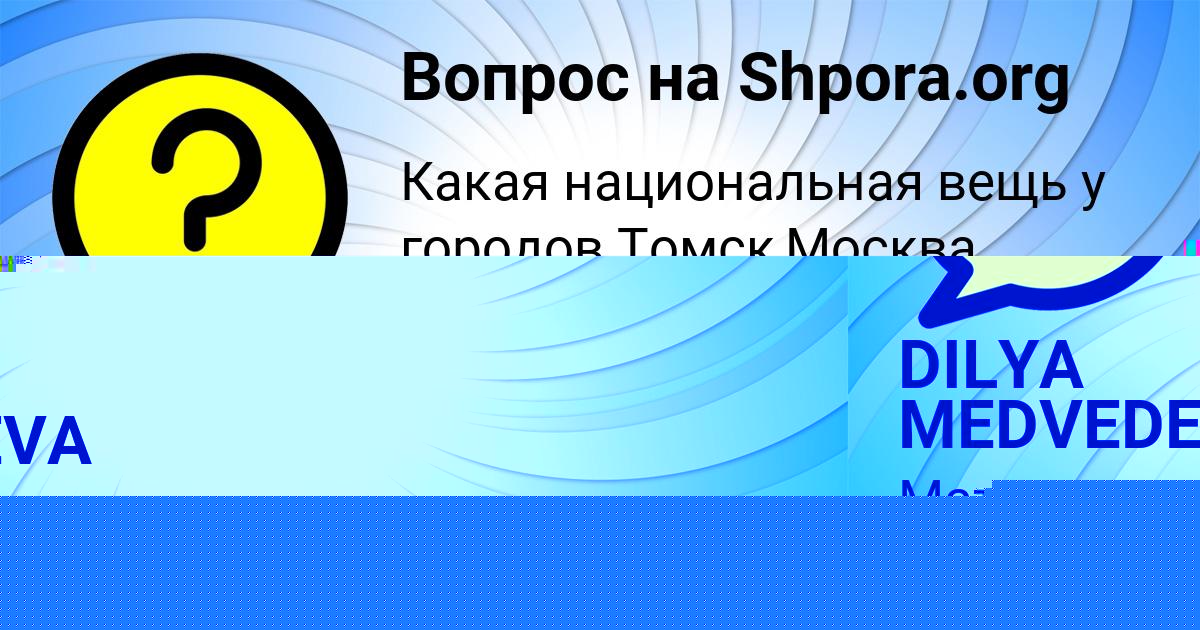 Картинка с текстом вопроса от пользователя Каролина Голова