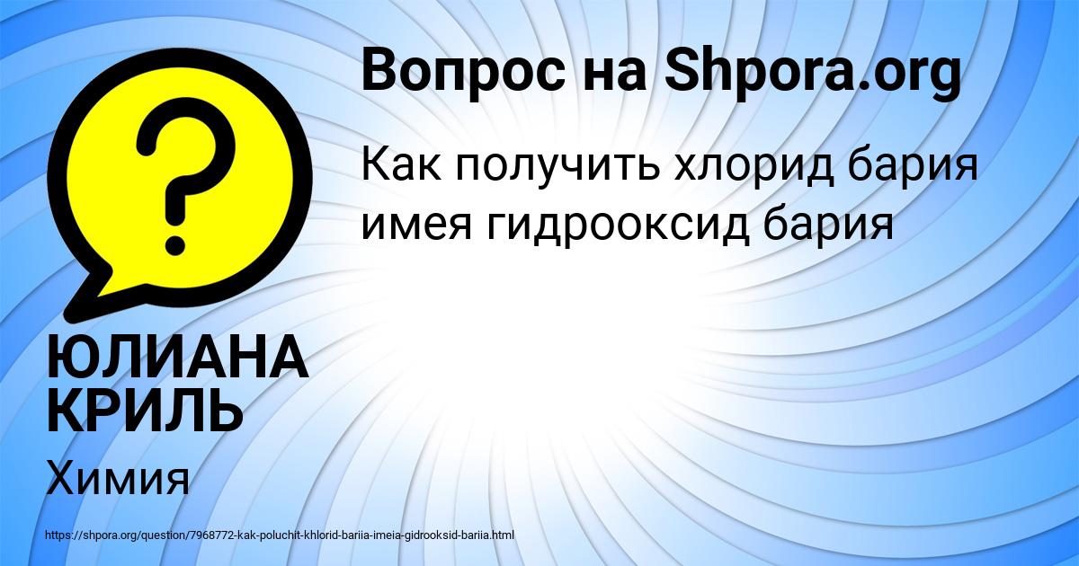 Картинка с текстом вопроса от пользователя ЮЛИАНА КРИЛЬ