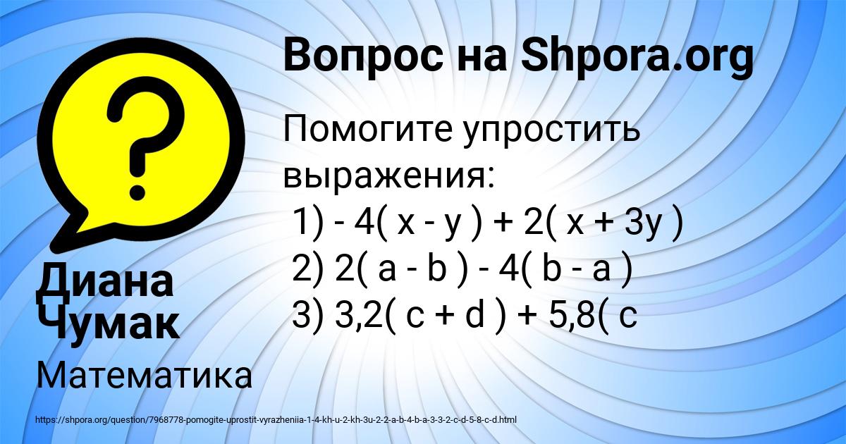 Картинка с текстом вопроса от пользователя Диана Чумак