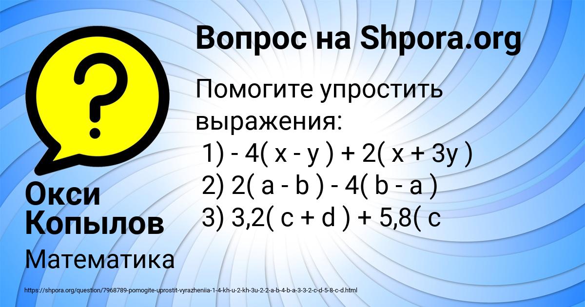 Картинка с текстом вопроса от пользователя Окси Копылов