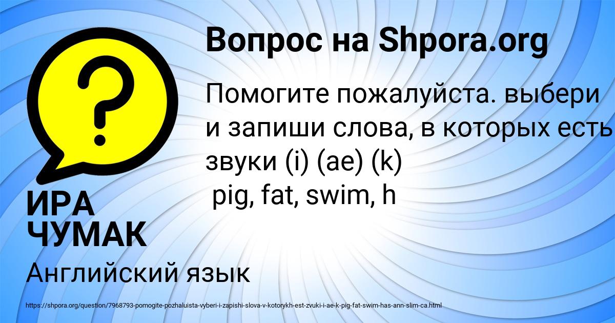Картинка с текстом вопроса от пользователя ИРА ЧУМАК