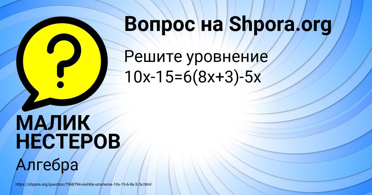 Картинка с текстом вопроса от пользователя МАЛИК НЕСТЕРОВ
