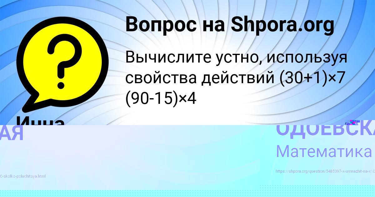 Картинка с текстом вопроса от пользователя Инна Кравцова