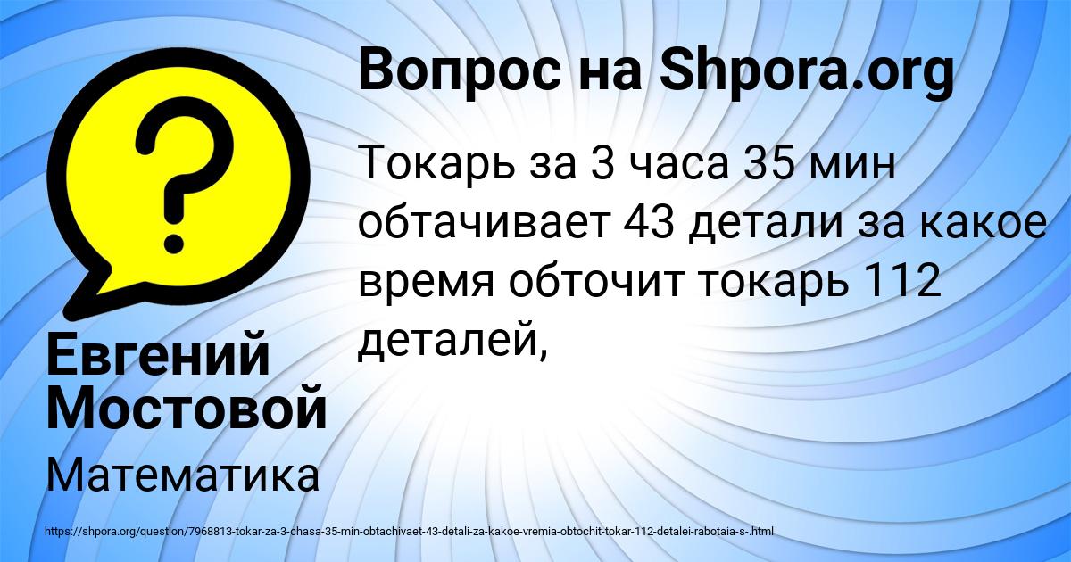 Картинка с текстом вопроса от пользователя Евгений Мостовой