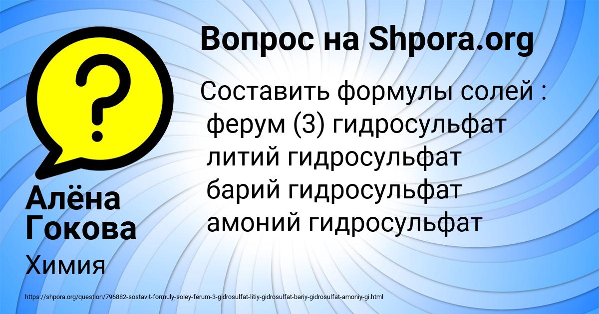 Картинка с текстом вопроса от пользователя Алёна Гокова